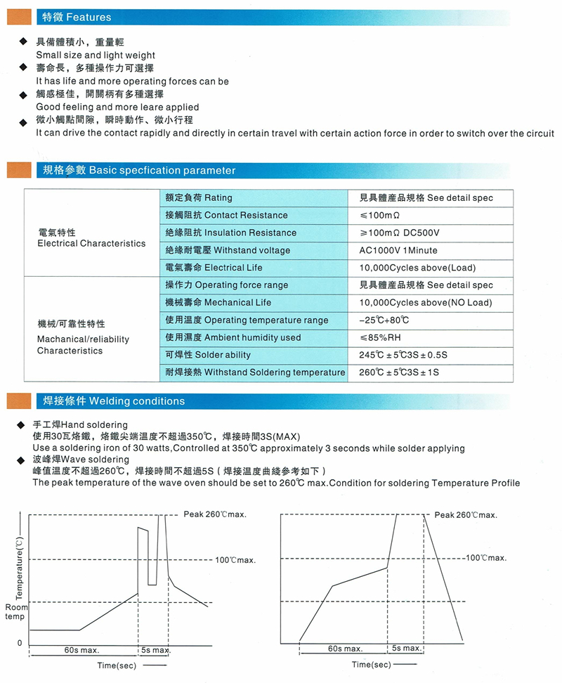 信音-微动开关详情页.jpg